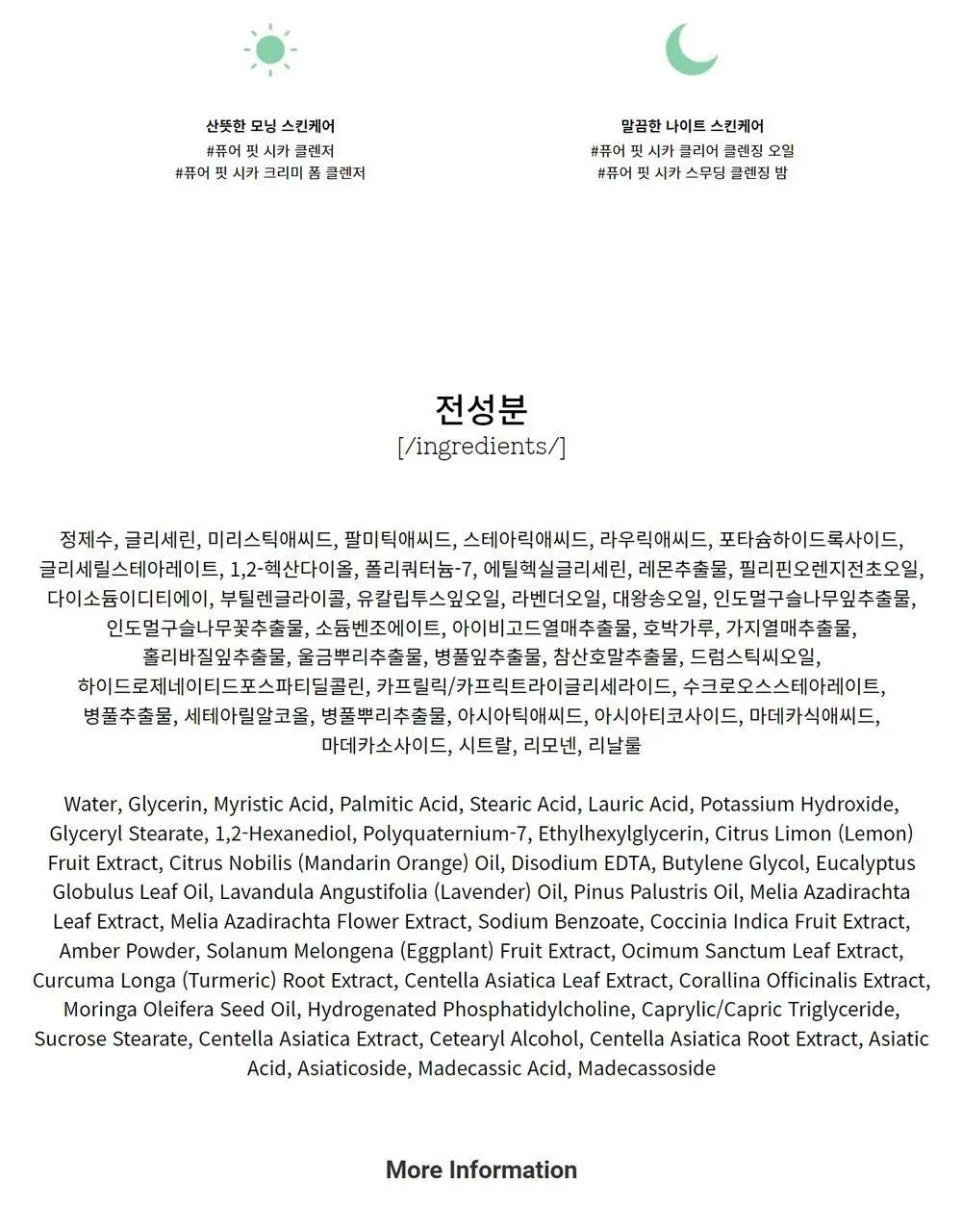 [단독기획] 코스알엑스 퓨어핏 시카 크리미 폼 클렌저 더블 기획 (150ml+150ml) 상세페이지 15